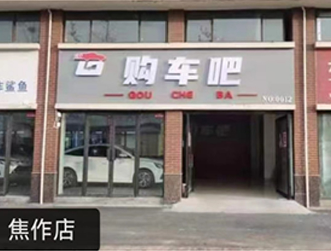 焦作店