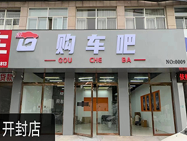 开封店