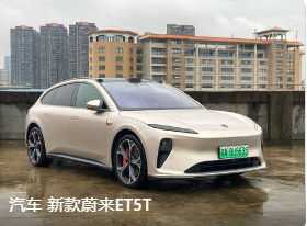 蔚来汽车资讯