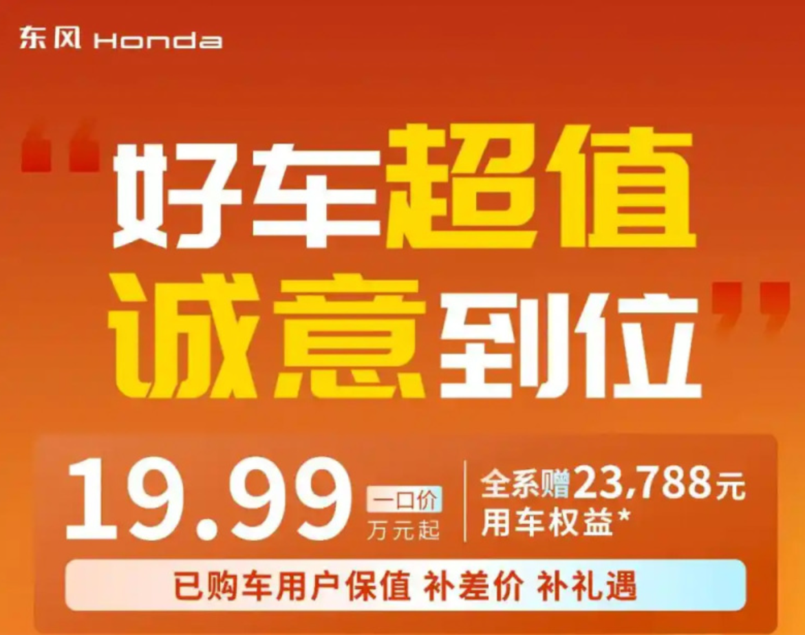 东风本田S7推一口价19.99万元起 已购用户可保值补差价